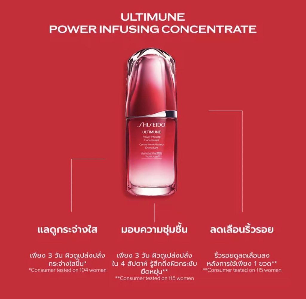 SHISEIDO Ultimune Power Infusing Concentrate สูตรใหม่ ขนาด 30 ml   NatruBeauty